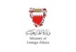 مملكة البحرين تدين الهجوم الإرهابي على كنيس يهودي في مانشستر بالمملكة المتحدة