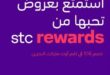 "stc البحرين" تعقد شراكة مع "تايم آوت ماركت البحرين" لإطلاق عروض طعام حصرية عبر "My stc BH"