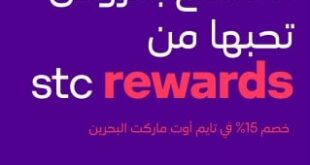 "stc البحرين" تعقد شراكة مع "تايم آوت ماركت البحرين" لإطلاق عروض طعام حصرية عبر "My stc BH"